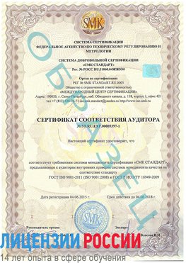 Образец сертификата соответствия аудитора №ST.RU.EXP.00005397-1 Армянск Сертификат ISO/TS 16949